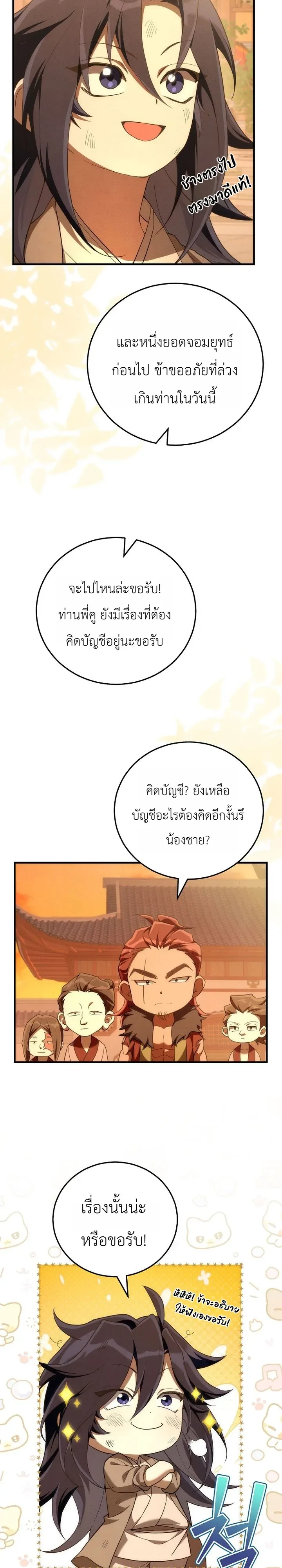 Third-Rate Martial Family Becomes the Best Under Heaven ข้าเนี่ยแหละ จะพาตระกูลชั้นสามเป็นหนึ่งในใต้หล้า! ตอนที่ 3 หน้า 9