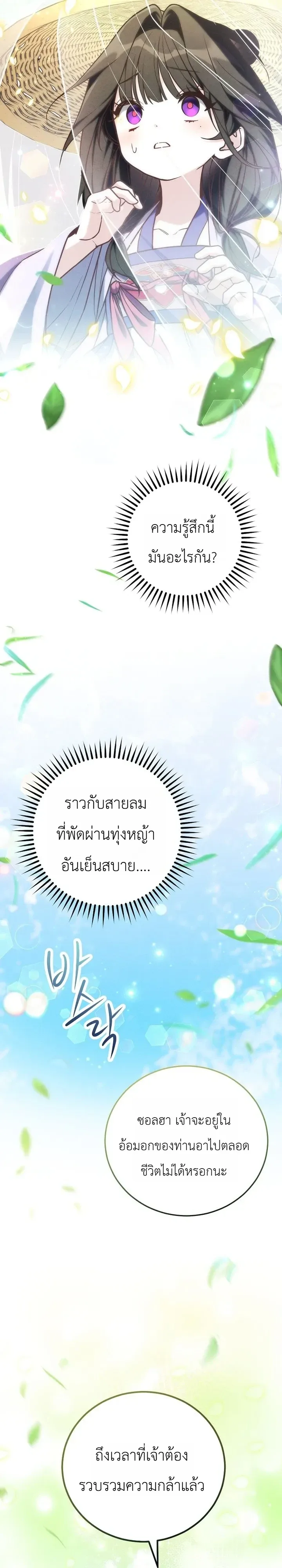Third-Rate Martial Family Becomes the Best Under Heaven ข้าเนี่ยแหละ จะพาตระกูลชั้นสามเป็นหนึ่งในใต้หล้า! ตอนที่ 30 หน้า 13