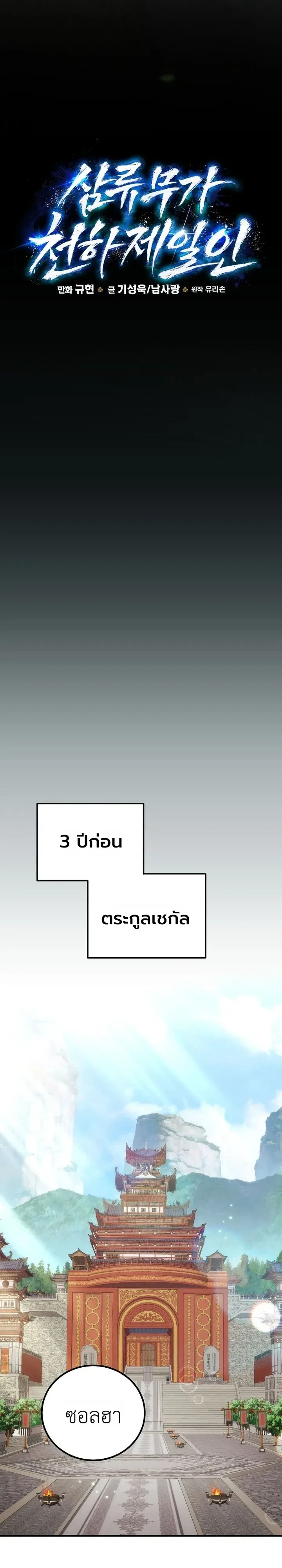 Third-Rate Martial Family Becomes the Best Under Heaven ข้าเนี่ยแหละ จะพาตระกูลชั้นสามเป็นหนึ่งในใต้หล้า! ตอนที่ 30 หน้า 23