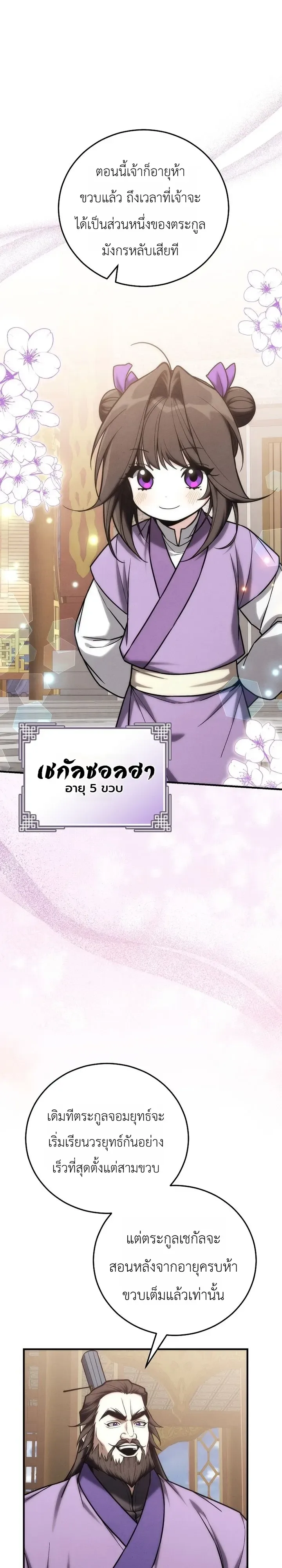 Third-Rate Martial Family Becomes the Best Under Heaven ข้าเนี่ยแหละ จะพาตระกูลชั้นสามเป็นหนึ่งในใต้หล้า! ตอนที่ 30 หน้า 24