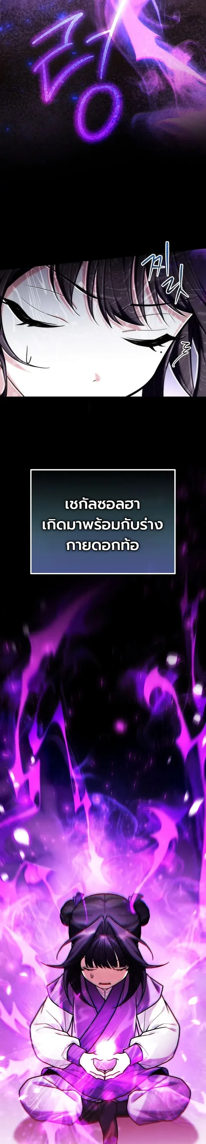 Third-Rate Martial Family Becomes the Best Under Heaven ข้าเนี่ยแหละ จะพาตระกูลชั้นสามเป็นหนึ่งในใต้หล้า! ตอนที่ 30 หน้า 32