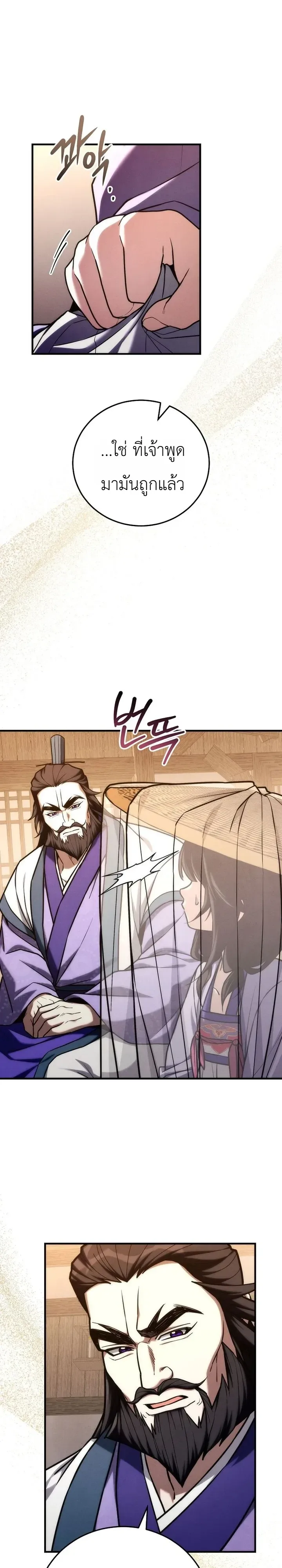 Third-Rate Martial Family Becomes the Best Under Heaven ข้าเนี่ยแหละ จะพาตระกูลชั้นสามเป็นหนึ่งในใต้หล้า! ตอนที่ 30 หน้า 6