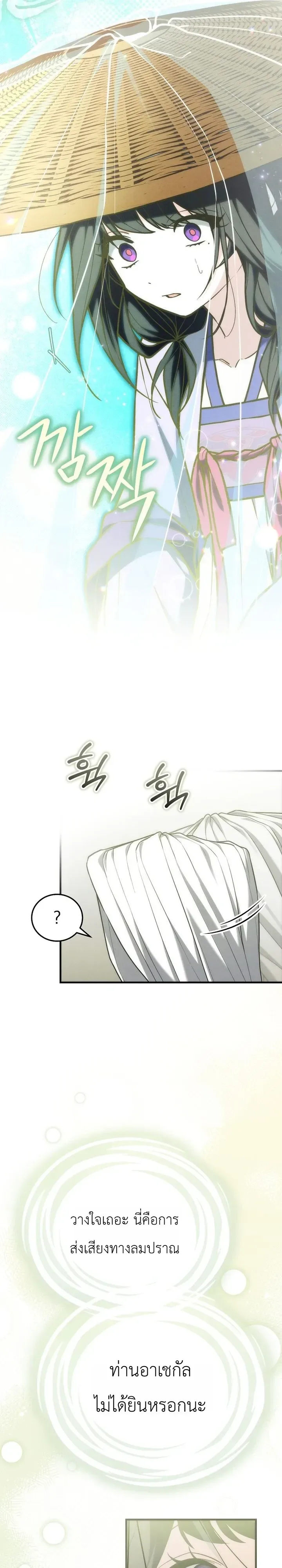 Third-Rate Martial Family Becomes the Best Under Heaven ข้าเนี่ยแหละ จะพาตระกูลชั้นสามเป็นหนึ่งในใต้หล้า! ตอนที่ 30 หน้า 9