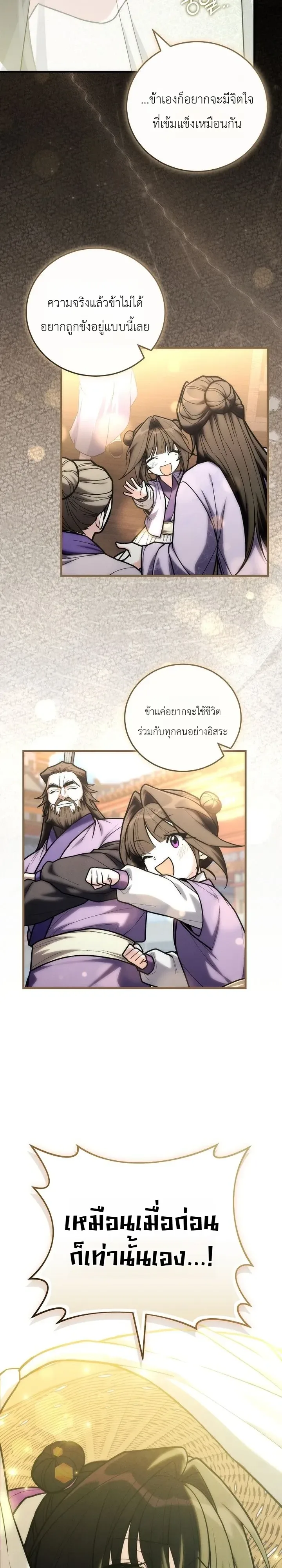 Third-Rate Martial Family Becomes the Best Under Heaven ข้าเนี่ยแหละ จะพาตระกูลชั้นสามเป็นหนึ่งในใต้หล้า! ตอนที่ 31 หน้า 11