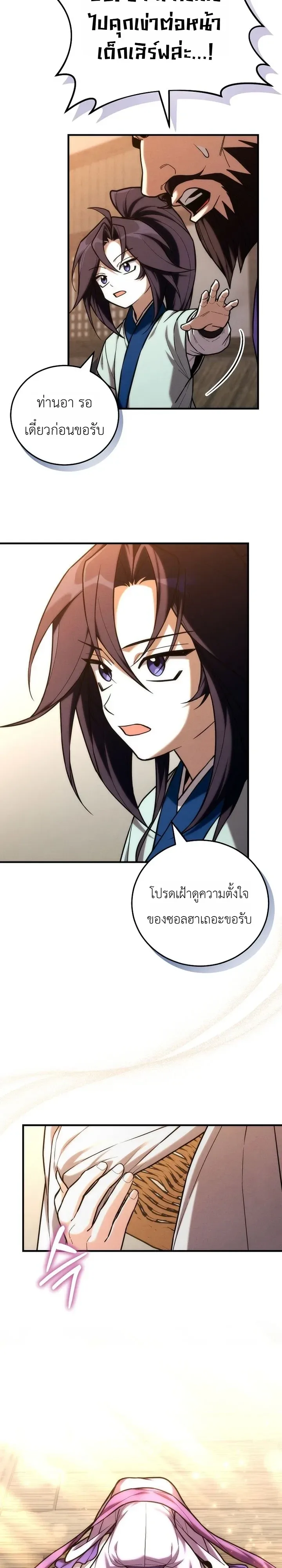 Third-Rate Martial Family Becomes the Best Under Heaven ข้าเนี่ยแหละ จะพาตระกูลชั้นสามเป็นหนึ่งในใต้หล้า! ตอนที่ 31 หน้า 19