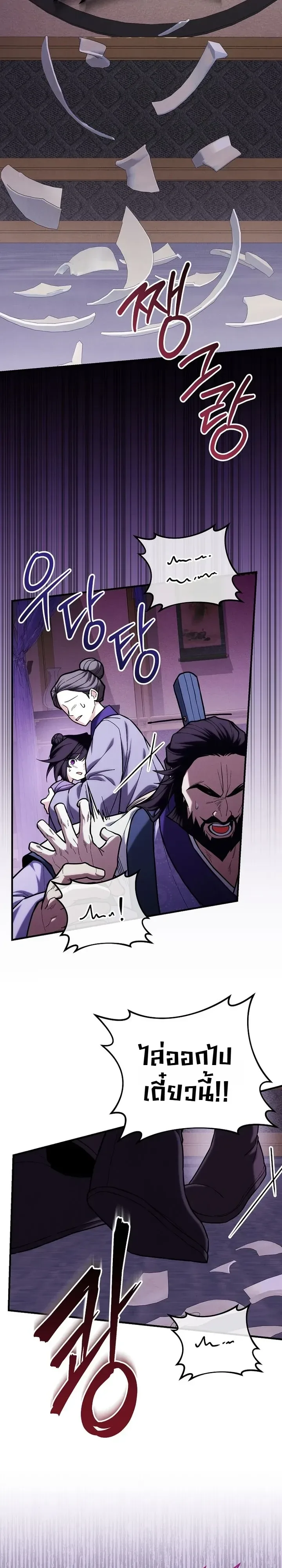 Third-Rate Martial Family Becomes the Best Under Heaven ข้าเนี่ยแหละ จะพาตระกูลชั้นสามเป็นหนึ่งในใต้หล้า! ตอนที่ 31 หน้า 2