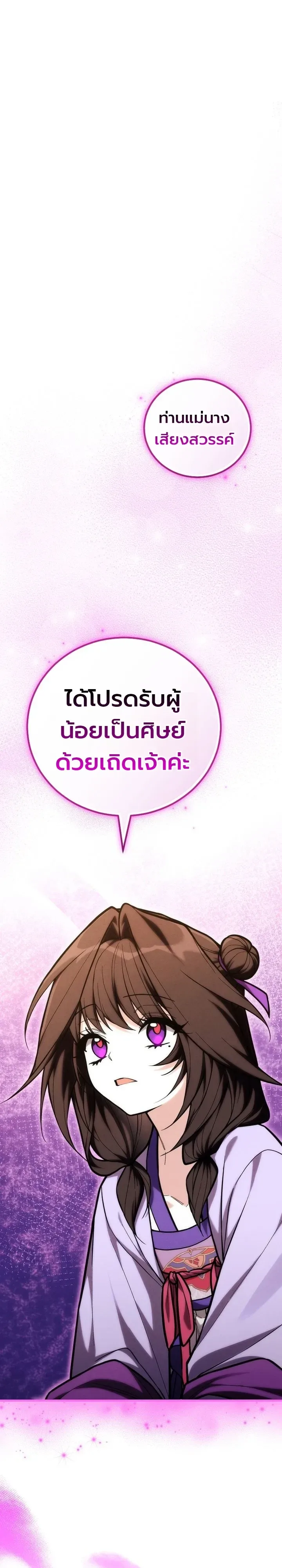 Third-Rate Martial Family Becomes the Best Under Heaven ข้าเนี่ยแหละ จะพาตระกูลชั้นสามเป็นหนึ่งในใต้หล้า! ตอนที่ 31 หน้า 22