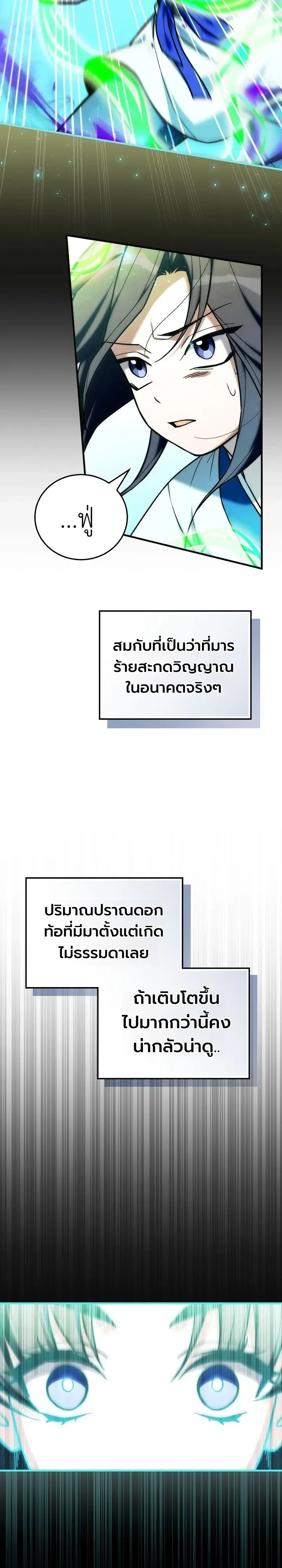 Third-Rate Martial Family Becomes the Best Under Heaven ข้าเนี่ยแหละ จะพาตระกูลชั้นสามเป็นหนึ่งในใต้หล้า! ตอนที่ 31 หน้า 26