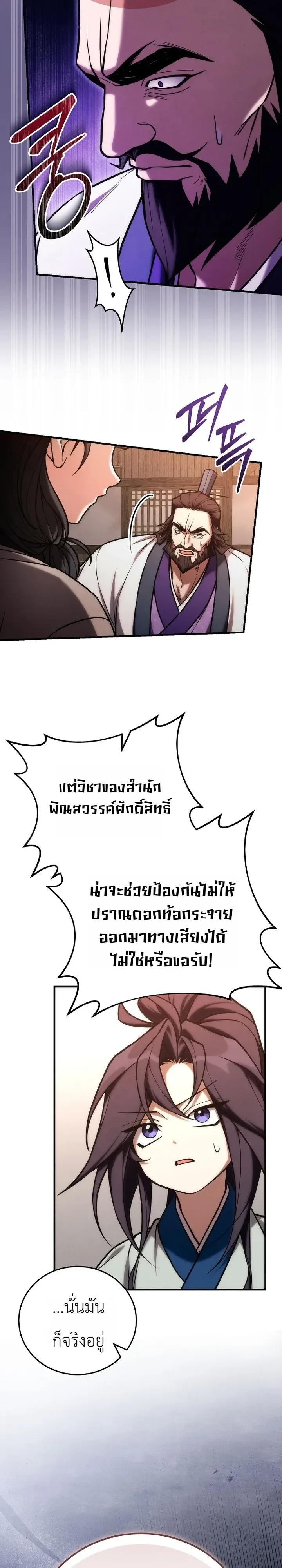 Third-Rate Martial Family Becomes the Best Under Heaven ข้าเนี่ยแหละ จะพาตระกูลชั้นสามเป็นหนึ่งในใต้หล้า! ตอนที่ 31 หน้า 34