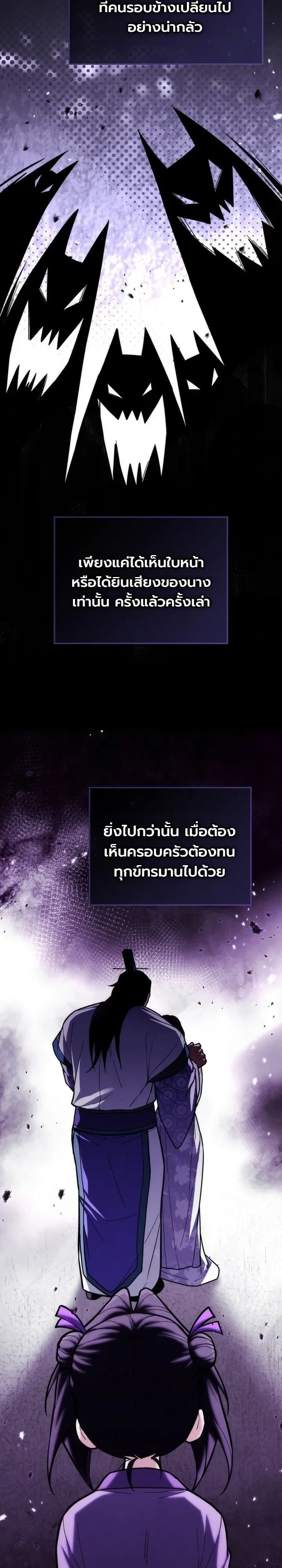 Third-Rate Martial Family Becomes the Best Under Heaven ข้าเนี่ยแหละ จะพาตระกูลชั้นสามเป็นหนึ่งในใต้หล้า! ตอนที่ 31 หน้า 4