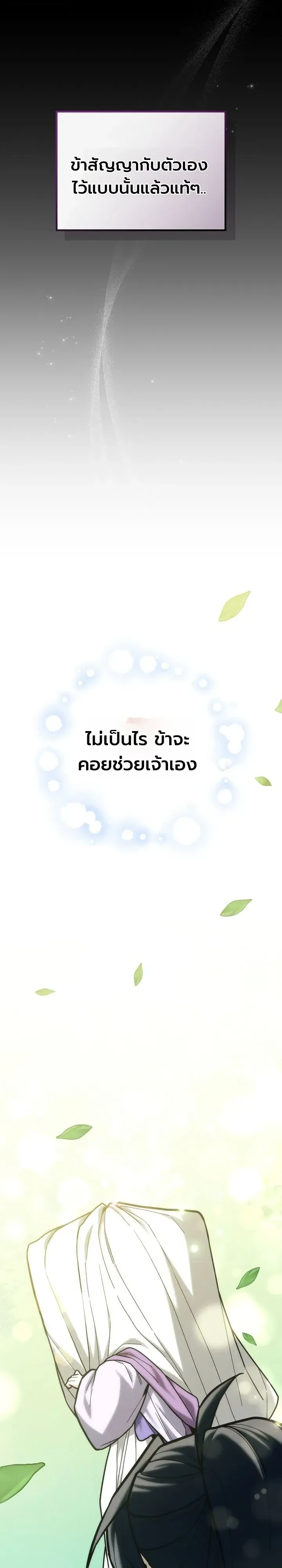 Third-Rate Martial Family Becomes the Best Under Heaven ข้าเนี่ยแหละ จะพาตระกูลชั้นสามเป็นหนึ่งในใต้หล้า! ตอนที่ 31 หน้า 8