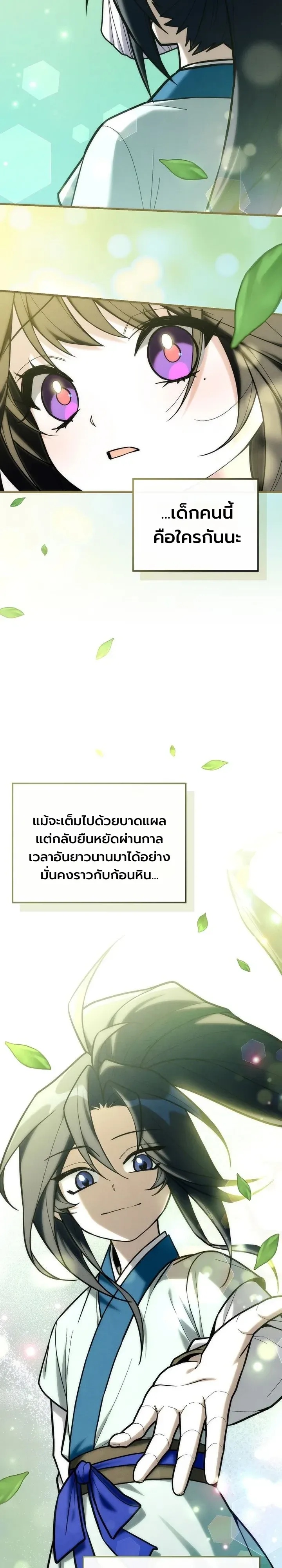 Third-Rate Martial Family Becomes the Best Under Heaven ข้าเนี่ยแหละ จะพาตระกูลชั้นสามเป็นหนึ่งในใต้หล้า! ตอนที่ 31 หน้า 9