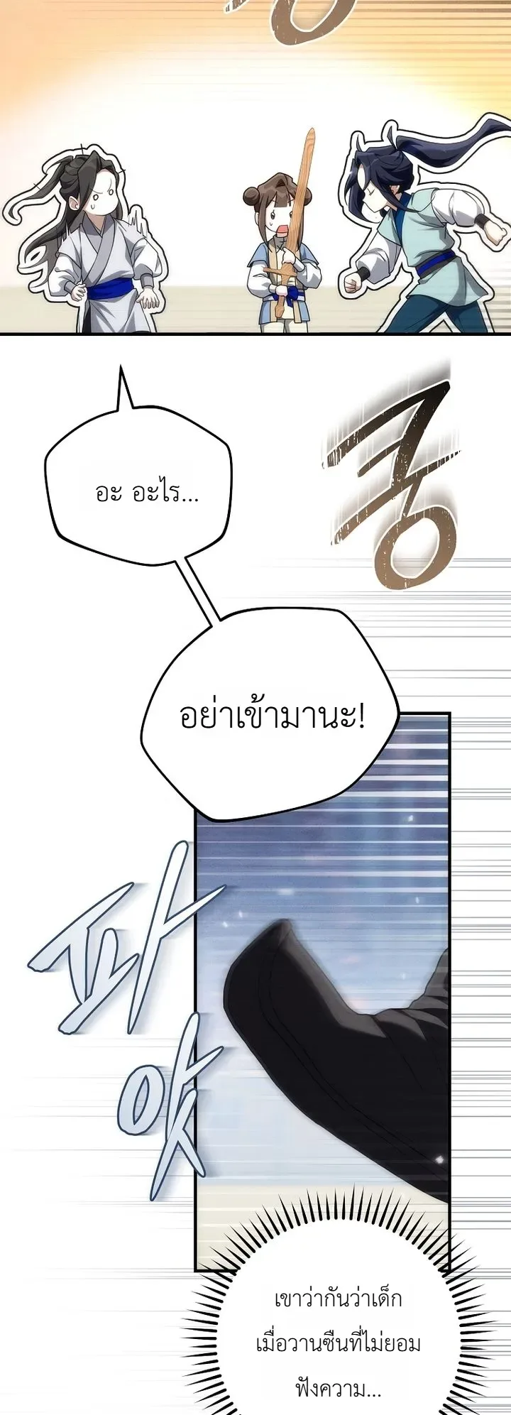 Third-Rate Martial Family Becomes the Best Under Heaven ข้าเนี่ยแหละ จะพาตระกูลชั้นสามเป็นหนึ่งในใต้หล้า! ตอนที่ 4 หน้า 10