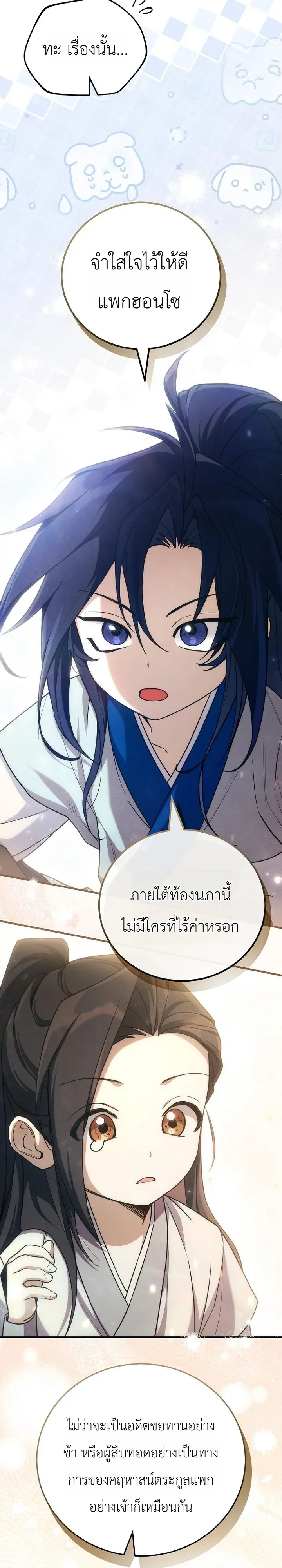 Third-Rate Martial Family Becomes the Best Under Heaven ข้าเนี่ยแหละ จะพาตระกูลชั้นสามเป็นหนึ่งในใต้หล้า! ตอนที่ 4 หน้า 16