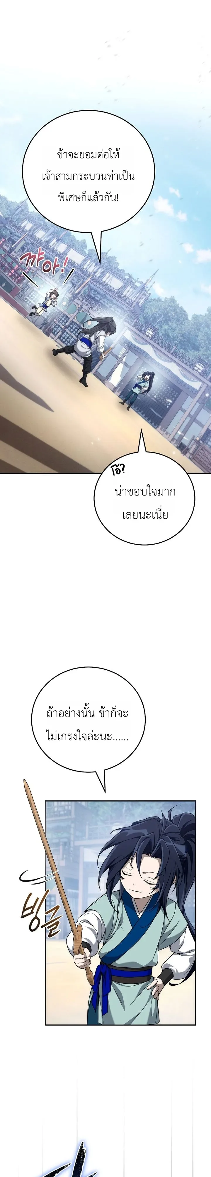 Third-Rate Martial Family Becomes the Best Under Heaven ข้าเนี่ยแหละ จะพาตระกูลชั้นสามเป็นหนึ่งในใต้หล้า! ตอนที่ 4 หน้า 23