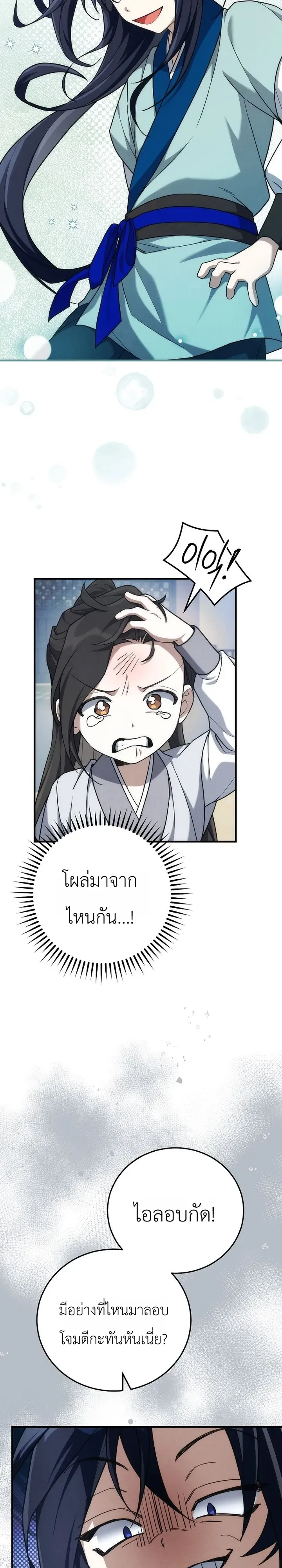 Third-Rate Martial Family Becomes the Best Under Heaven ข้าเนี่ยแหละ จะพาตระกูลชั้นสามเป็นหนึ่งในใต้หล้า! ตอนที่ 4 หน้า 29