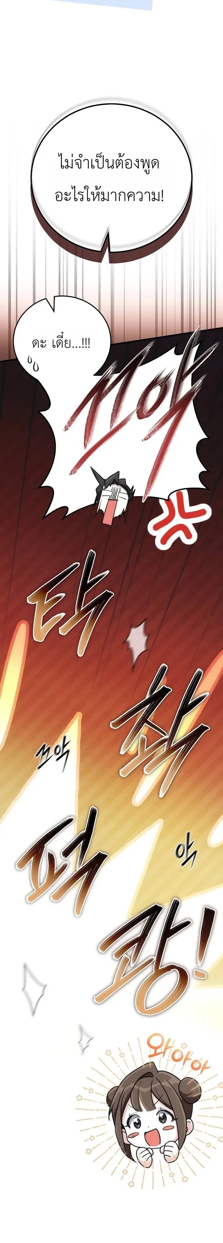 Third-Rate Martial Family Becomes the Best Under Heaven ข้าเนี่ยแหละ จะพาตระกูลชั้นสามเป็นหนึ่งในใต้หล้า! ตอนที่ 4 หน้า 31