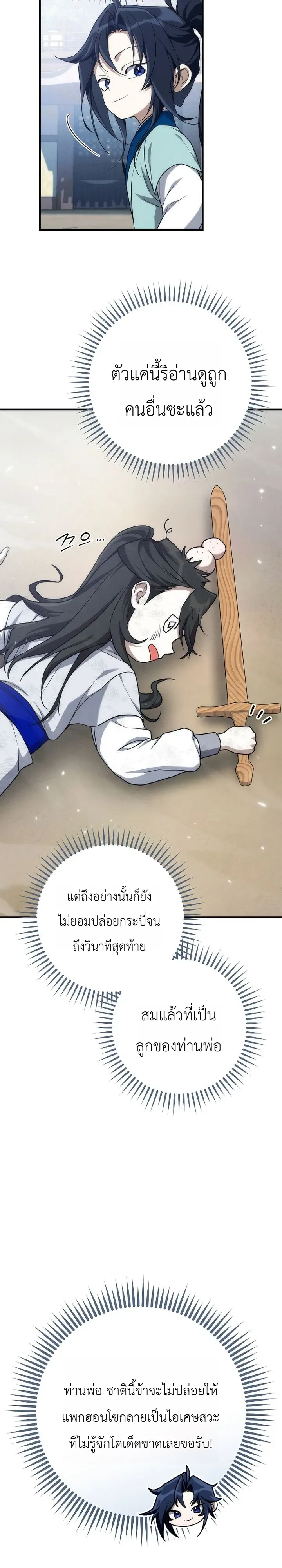 Third-Rate Martial Family Becomes the Best Under Heaven ข้าเนี่ยแหละ จะพาตระกูลชั้นสามเป็นหนึ่งในใต้หล้า! ตอนที่ 4 หน้า 33