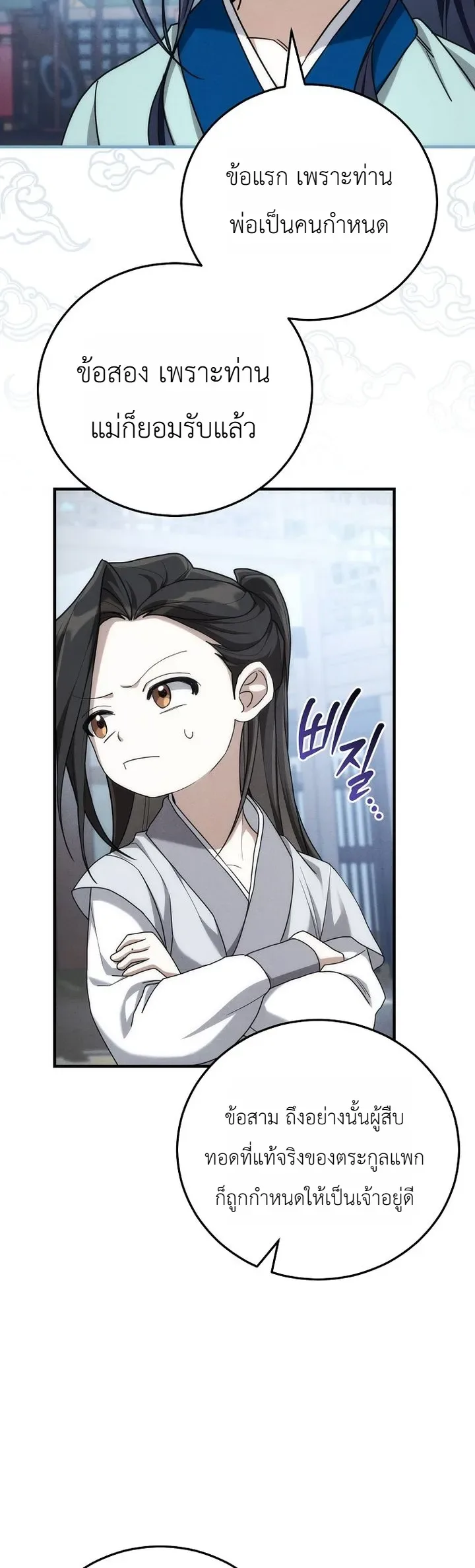 Third-Rate Martial Family Becomes the Best Under Heaven ข้าเนี่ยแหละ จะพาตระกูลชั้นสามเป็นหนึ่งในใต้หล้า! ตอนที่ 4 หน้า 5