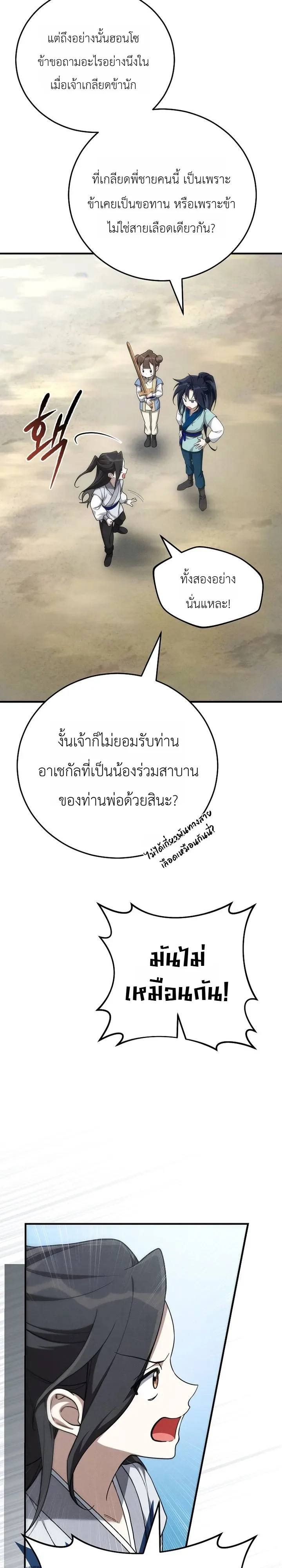 Third-Rate Martial Family Becomes the Best Under Heaven ข้าเนี่ยแหละ จะพาตระกูลชั้นสามเป็นหนึ่งในใต้หล้า! ตอนที่ 4 หน้า 6