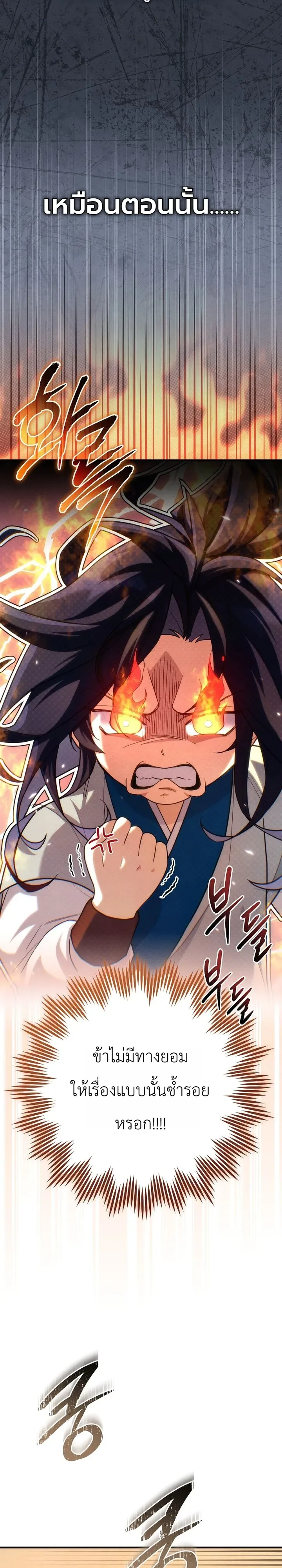 Third-Rate Martial Family Becomes the Best Under Heaven ข้าเนี่ยแหละ จะพาตระกูลชั้นสามเป็นหนึ่งในใต้หล้า! ตอนที่ 4 หน้า 9