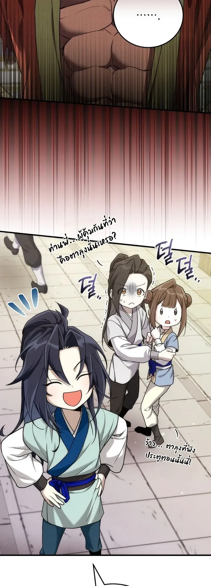 Third-Rate Martial Family Becomes the Best Under Heaven ข้าเนี่ยแหละ จะพาตระกูลชั้นสามเป็นหนึ่งในใต้หล้า! ตอนที่ 5 หน้า 10