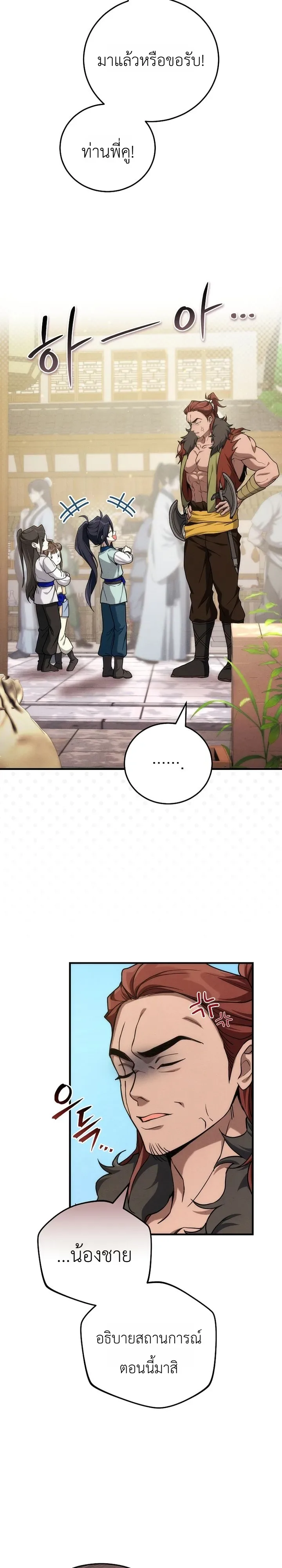 Third-Rate Martial Family Becomes the Best Under Heaven ข้าเนี่ยแหละ จะพาตระกูลชั้นสามเป็นหนึ่งในใต้หล้า! ตอนที่ 5 หน้า 11