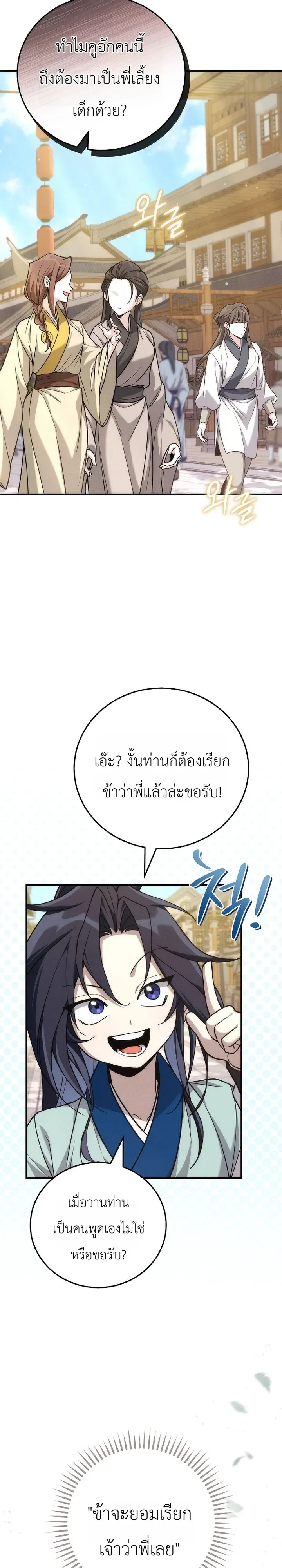 Third-Rate Martial Family Becomes the Best Under Heaven ข้าเนี่ยแหละ จะพาตระกูลชั้นสามเป็นหนึ่งในใต้หล้า! ตอนที่ 5 หน้า 12
