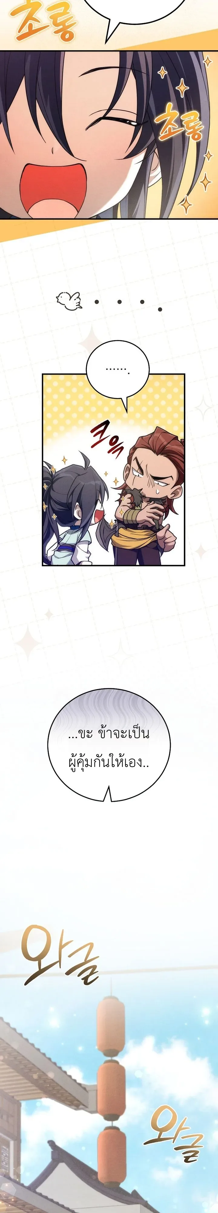 Third-Rate Martial Family Becomes the Best Under Heaven ข้าเนี่ยแหละ จะพาตระกูลชั้นสามเป็นหนึ่งในใต้หล้า! ตอนที่ 5 หน้า 14