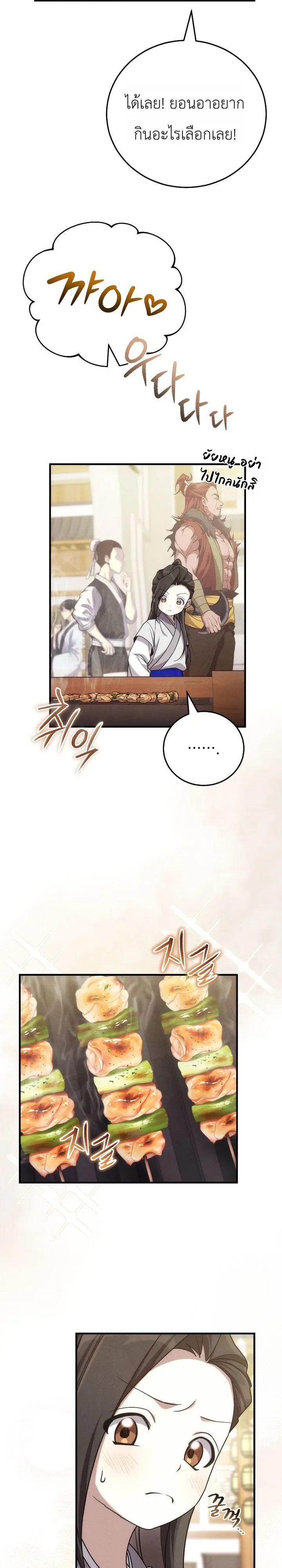 Third-Rate Martial Family Becomes the Best Under Heaven ข้าเนี่ยแหละ จะพาตระกูลชั้นสามเป็นหนึ่งในใต้หล้า! ตอนที่ 5 หน้า 17