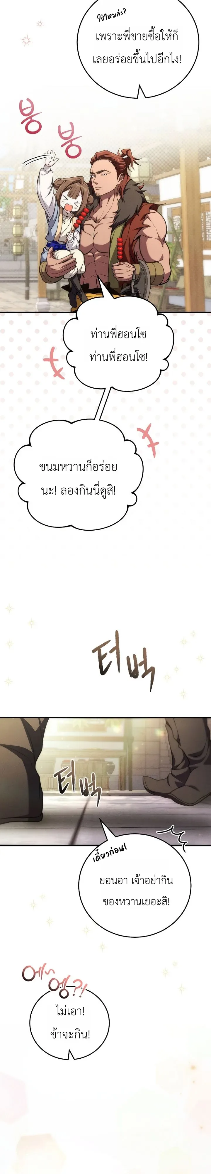 Third-Rate Martial Family Becomes the Best Under Heaven ข้าเนี่ยแหละ จะพาตระกูลชั้นสามเป็นหนึ่งในใต้หล้า! ตอนที่ 5 หน้า 21
