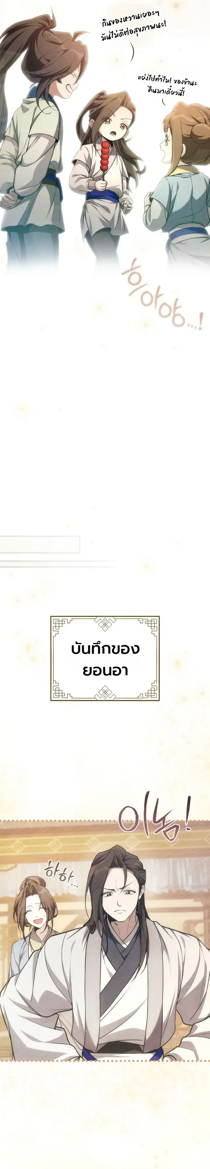 Third-Rate Martial Family Becomes the Best Under Heaven ข้าเนี่ยแหละ จะพาตระกูลชั้นสามเป็นหนึ่งในใต้หล้า! ตอนที่ 5 หน้า 22