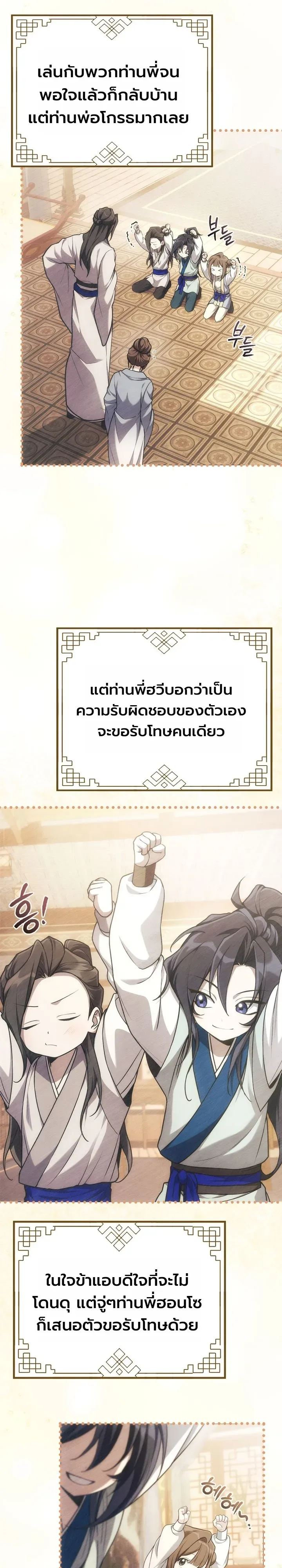Third-Rate Martial Family Becomes the Best Under Heaven ข้าเนี่ยแหละ จะพาตระกูลชั้นสามเป็นหนึ่งในใต้หล้า! ตอนที่ 5 หน้า 23