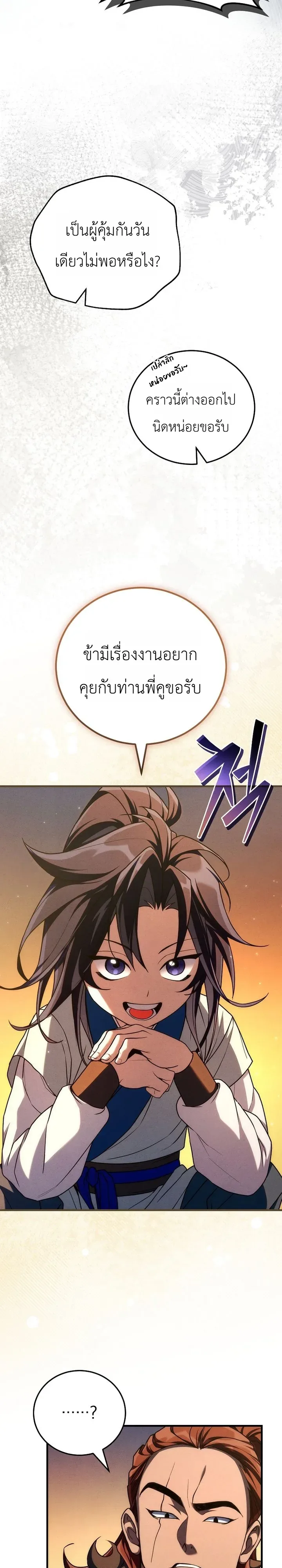 Third-Rate Martial Family Becomes the Best Under Heaven ข้าเนี่ยแหละ จะพาตระกูลชั้นสามเป็นหนึ่งในใต้หล้า! ตอนที่ 5 หน้า 29