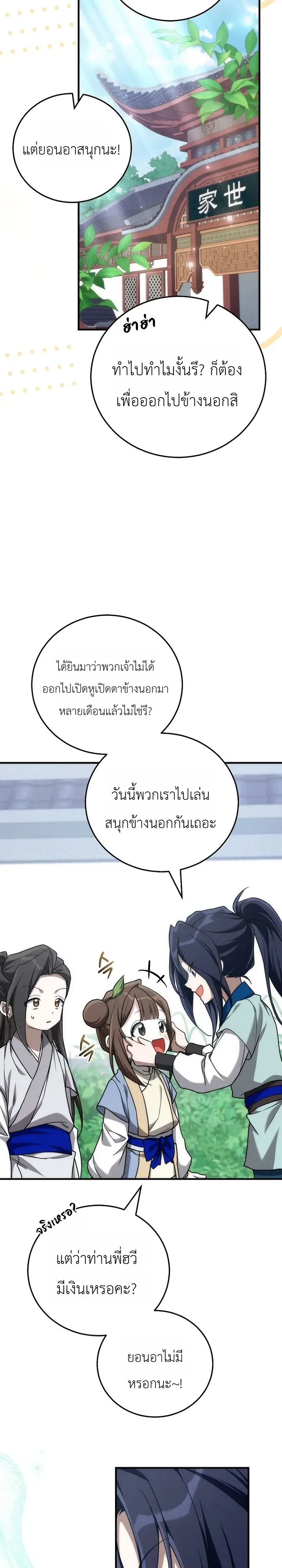 Third-Rate Martial Family Becomes the Best Under Heaven ข้าเนี่ยแหละ จะพาตระกูลชั้นสามเป็นหนึ่งในใต้หล้า! ตอนที่ 5 หน้า 4