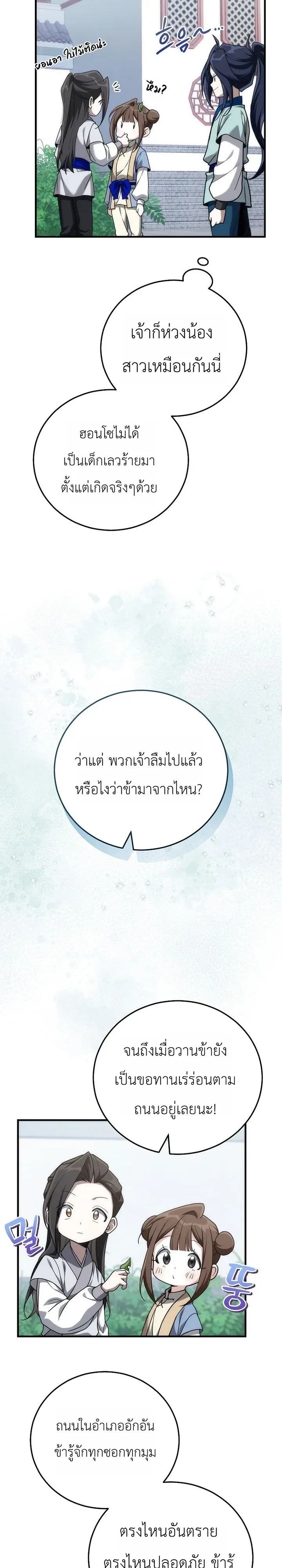 Third-Rate Martial Family Becomes the Best Under Heaven ข้าเนี่ยแหละ จะพาตระกูลชั้นสามเป็นหนึ่งในใต้หล้า! ตอนที่ 5 หน้า 8