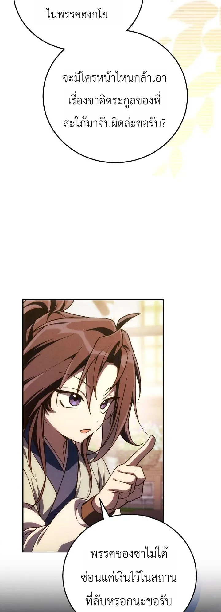 Third-Rate Martial Family Becomes the Best Under Heaven ข้าเนี่ยแหละ จะพาตระกูลชั้นสามเป็นหนึ่งในใต้หล้า! ตอนที่ 6 หน้า 15