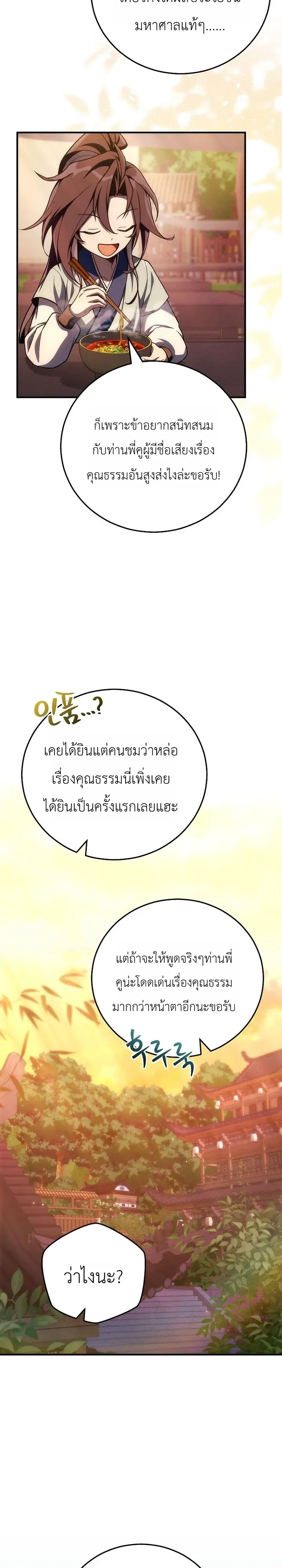 Third-Rate Martial Family Becomes the Best Under Heaven ข้าเนี่ยแหละ จะพาตระกูลชั้นสามเป็นหนึ่งในใต้หล้า! ตอนที่ 6 หน้า 2