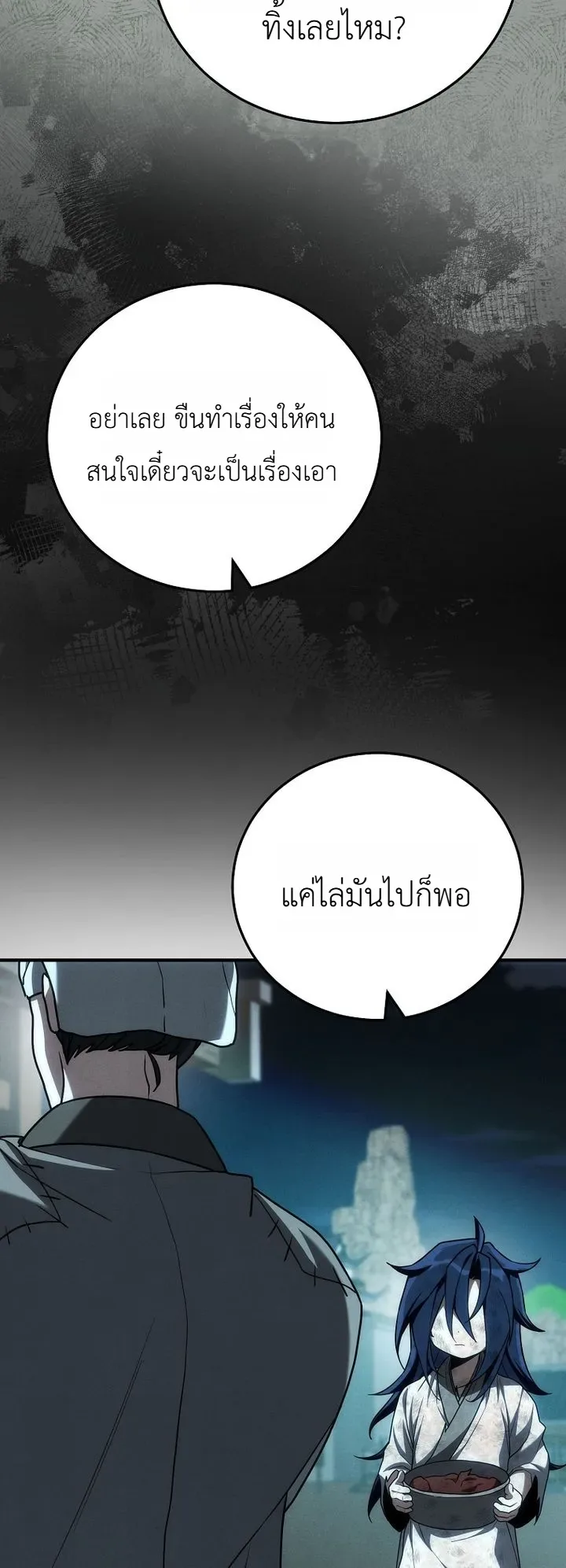 Third-Rate Martial Family Becomes the Best Under Heaven ข้าเนี่ยแหละ จะพาตระกูลชั้นสามเป็นหนึ่งในใต้หล้า! ตอนที่ 6 หน้า 30