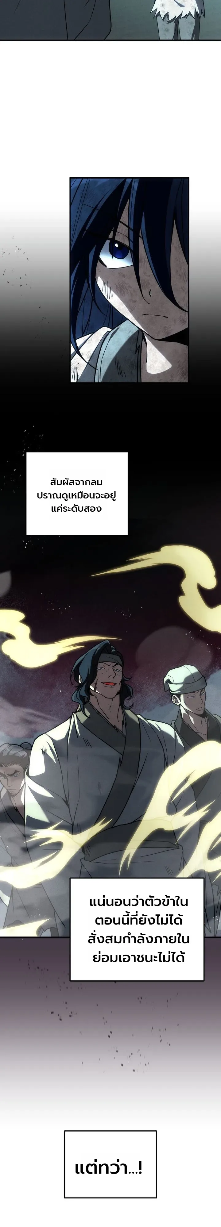 Third-Rate Martial Family Becomes the Best Under Heaven ข้าเนี่ยแหละ จะพาตระกูลชั้นสามเป็นหนึ่งในใต้หล้า! ตอนที่ 6 หน้า 31