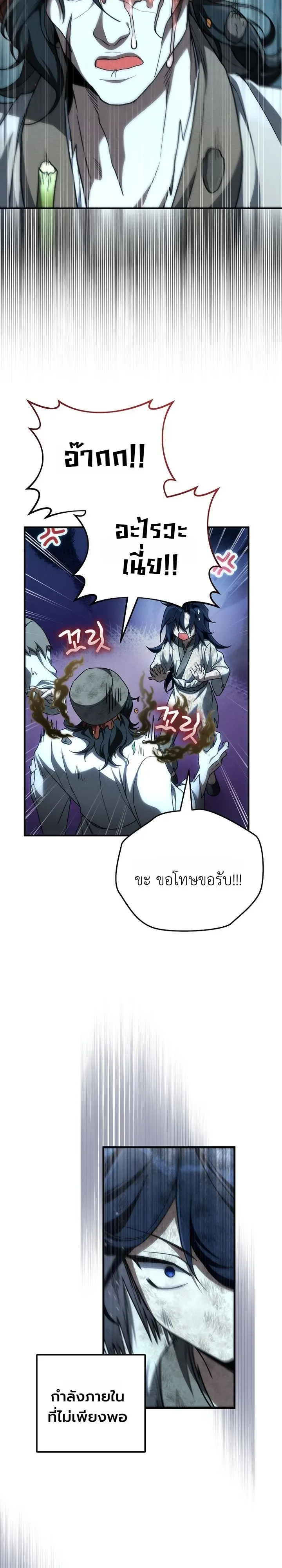 Third-Rate Martial Family Becomes the Best Under Heaven ข้าเนี่ยแหละ จะพาตระกูลชั้นสามเป็นหนึ่งในใต้หล้า! ตอนที่ 6 หน้า 33