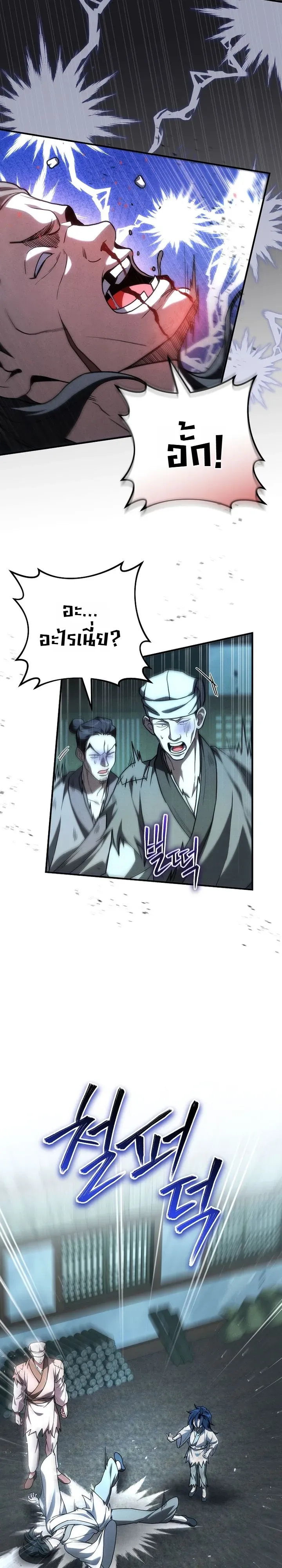Third-Rate Martial Family Becomes the Best Under Heaven ข้าเนี่ยแหละ จะพาตระกูลชั้นสามเป็นหนึ่งในใต้หล้า! ตอนที่ 6 หน้า 37