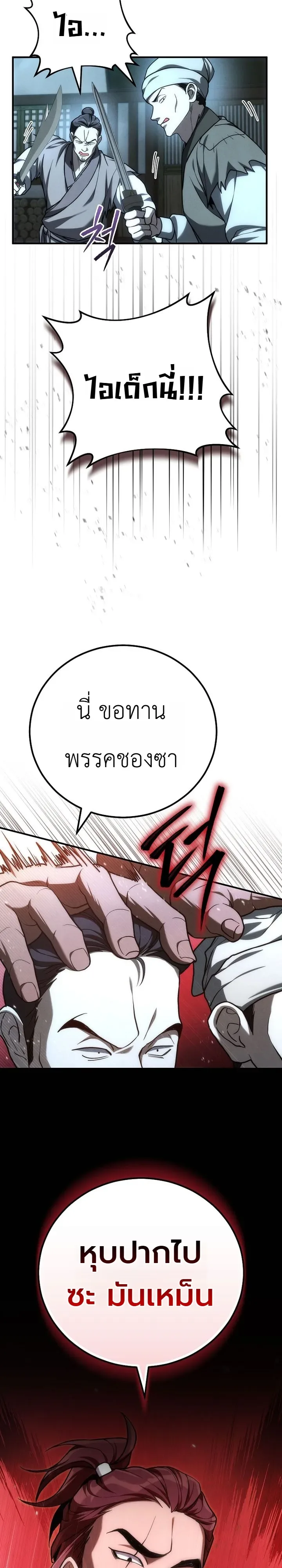 Third-Rate Martial Family Becomes the Best Under Heaven ข้าเนี่ยแหละ จะพาตระกูลชั้นสามเป็นหนึ่งในใต้หล้า! ตอนที่ 6 หน้า 39