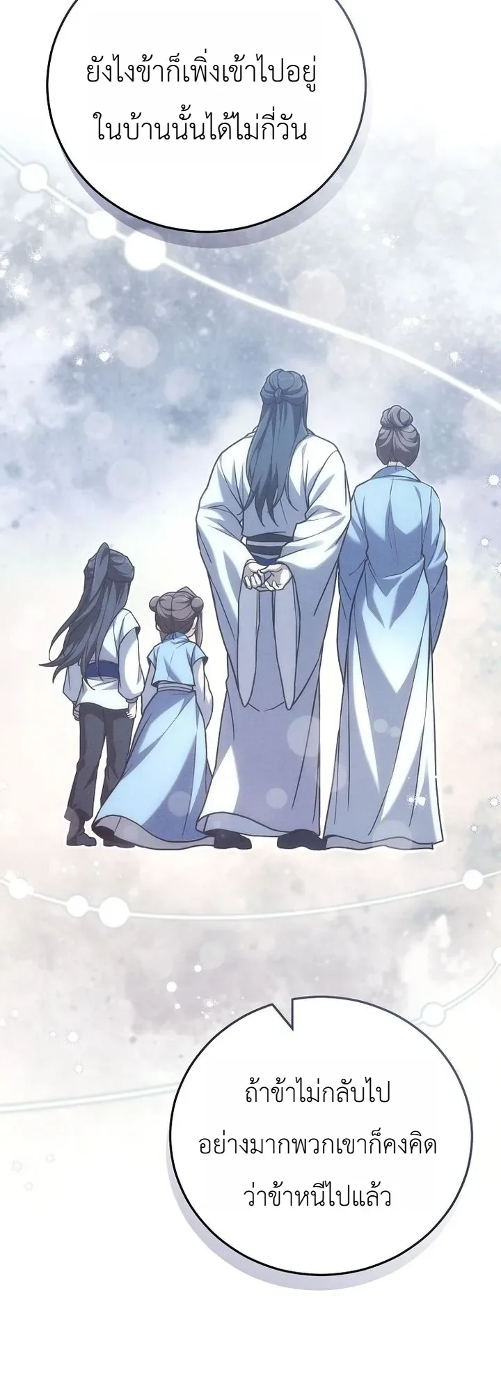 Third-Rate Martial Family Becomes the Best Under Heaven ข้าเนี่ยแหละ จะพาตระกูลชั้นสามเป็นหนึ่งในใต้หล้า! ตอนที่ 7 หน้า 10