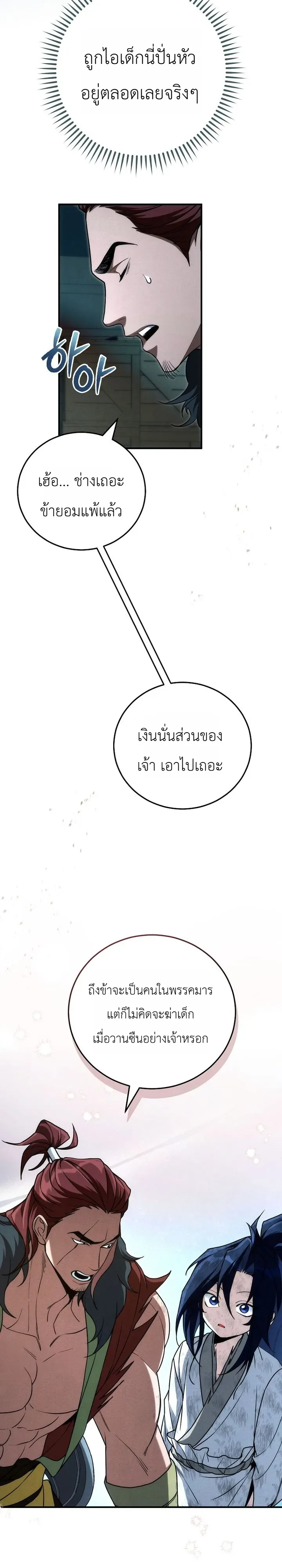 Third-Rate Martial Family Becomes the Best Under Heaven ข้าเนี่ยแหละ จะพาตระกูลชั้นสามเป็นหนึ่งในใต้หล้า! ตอนที่ 7 หน้า 17