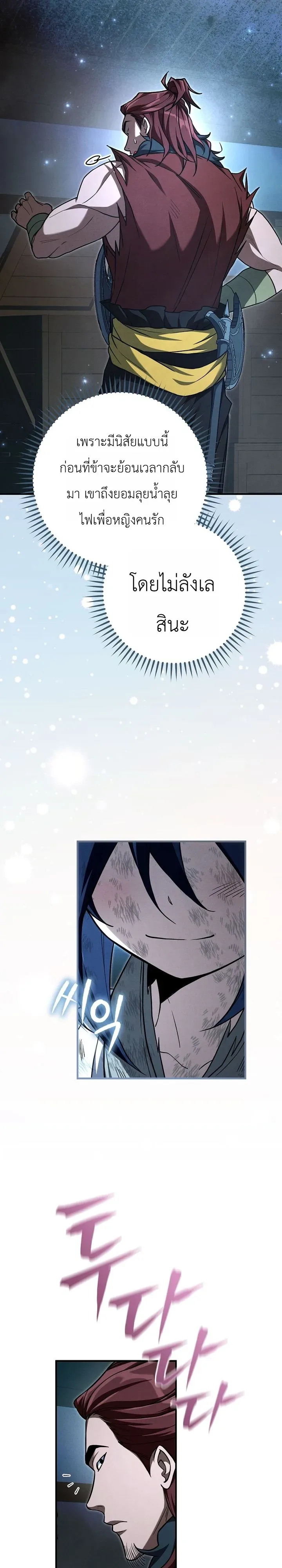 Third-Rate Martial Family Becomes the Best Under Heaven ข้าเนี่ยแหละ จะพาตระกูลชั้นสามเป็นหนึ่งในใต้หล้า! ตอนที่ 7 หน้า 19