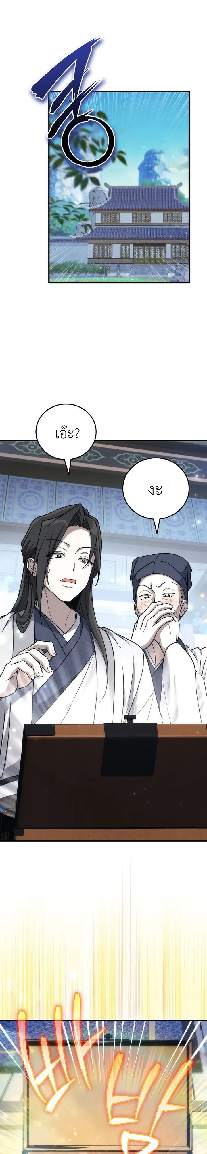 Third-Rate Martial Family Becomes the Best Under Heaven ข้าเนี่ยแหละ จะพาตระกูลชั้นสามเป็นหนึ่งในใต้หล้า! ตอนที่ 7 หน้า 22