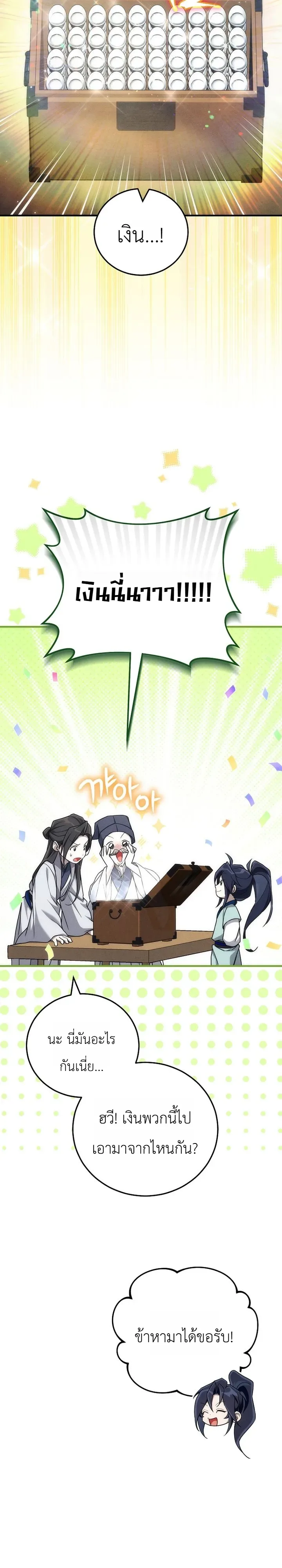 Third-Rate Martial Family Becomes the Best Under Heaven ข้าเนี่ยแหละ จะพาตระกูลชั้นสามเป็นหนึ่งในใต้หล้า! ตอนที่ 7 หน้า 23