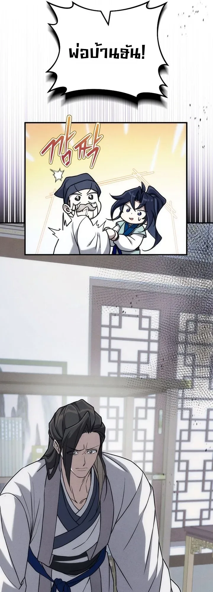 Third-Rate Martial Family Becomes the Best Under Heaven ข้าเนี่ยแหละ จะพาตระกูลชั้นสามเป็นหนึ่งในใต้หล้า! ตอนที่ 7 หน้า 25