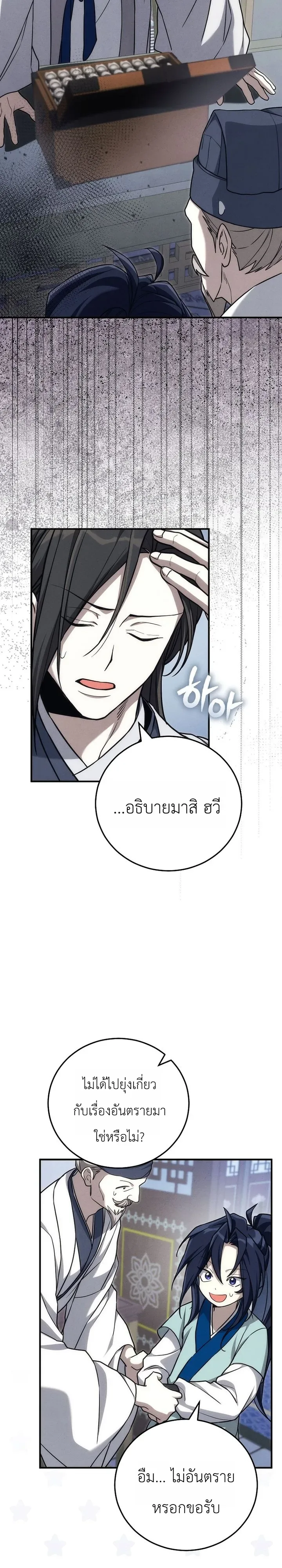 Third-Rate Martial Family Becomes the Best Under Heaven ข้าเนี่ยแหละ จะพาตระกูลชั้นสามเป็นหนึ่งในใต้หล้า! ตอนที่ 7 หน้า 26
